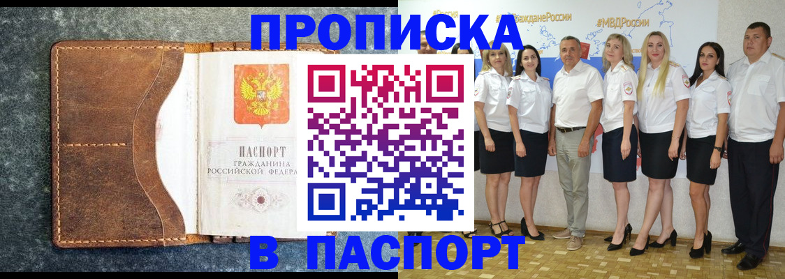 временная регистрация для школы в Шебекино