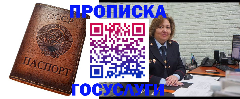 прописка 2025 в Шебекино
