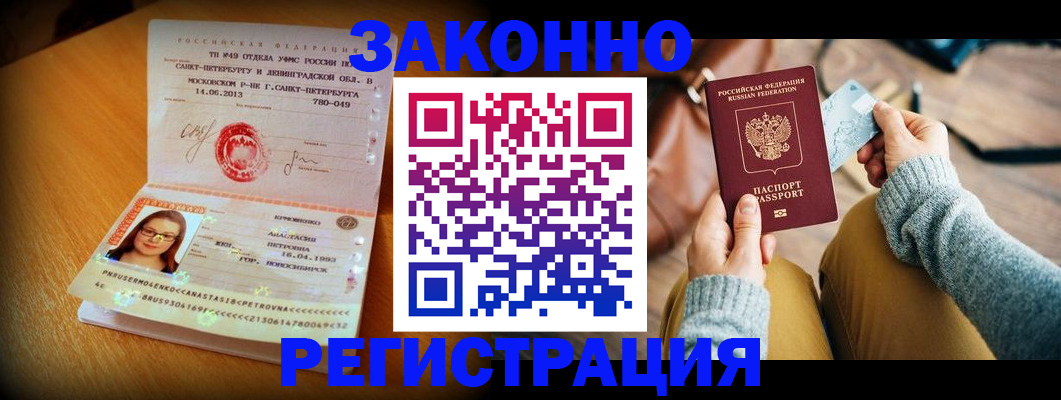 прописка регистрация в Шебекино