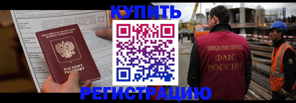 временная регистрация для школы в Шебекино