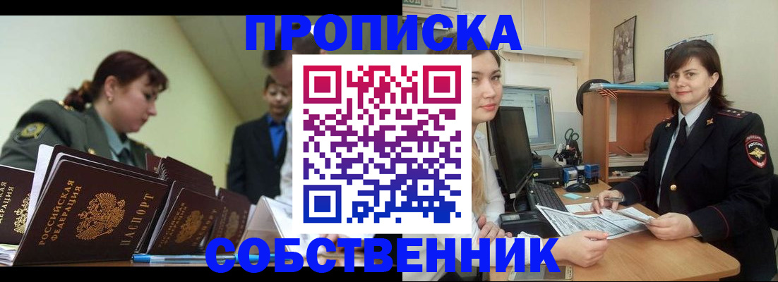 временная регистрация недорого в Шебекино
