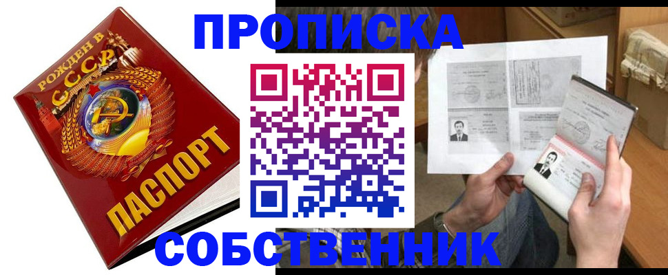 временная регистрация в Шебекино