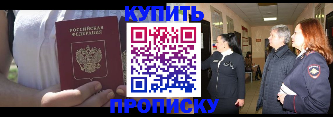 временная регистрация надежно в Шебекино