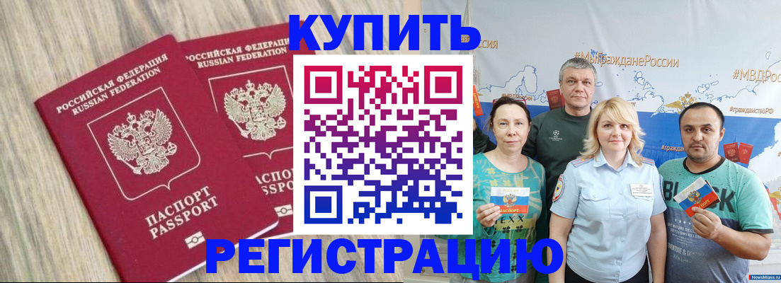 прописка для школы в Шебекино