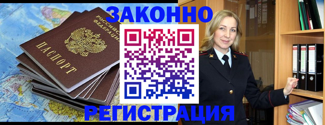 временная регистрация надежно в Шебекино