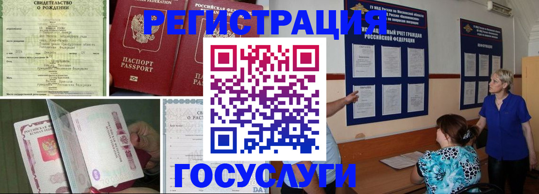 временная регистрация в Шебекино