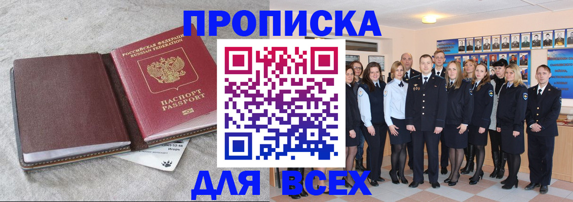 временная регистрация законно в Шебекино